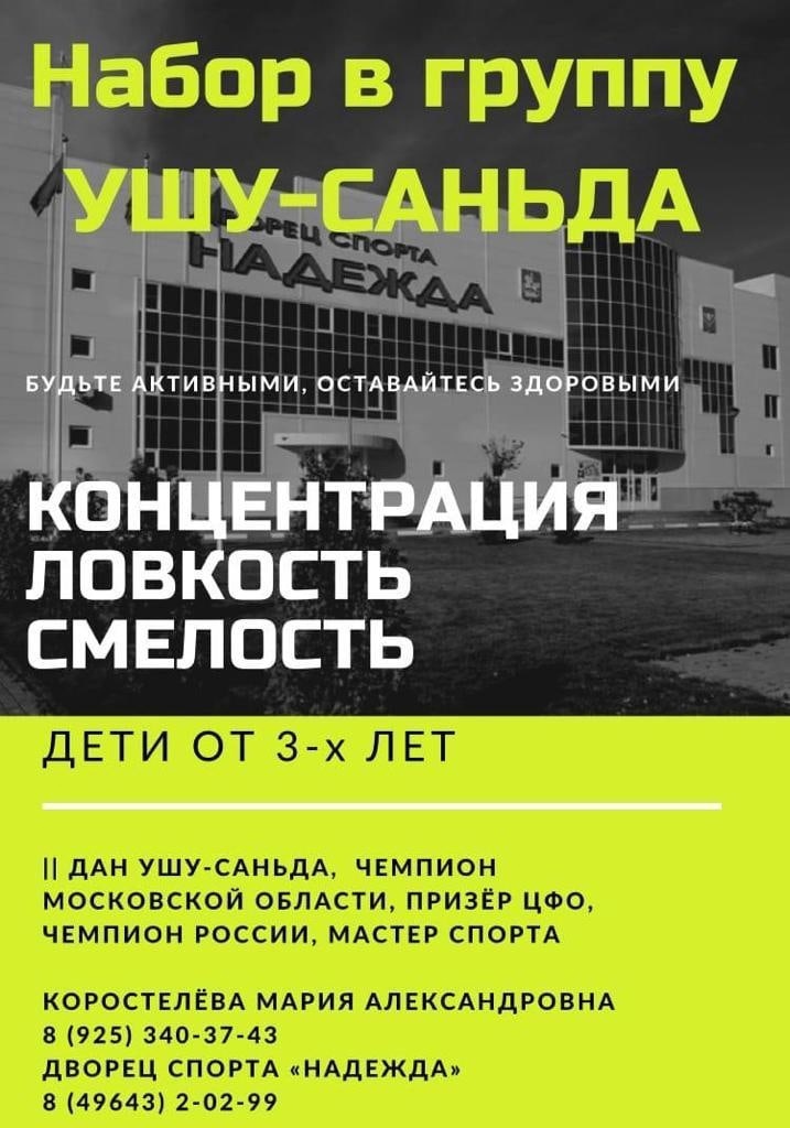 Набор в группу Ушу-Саньда