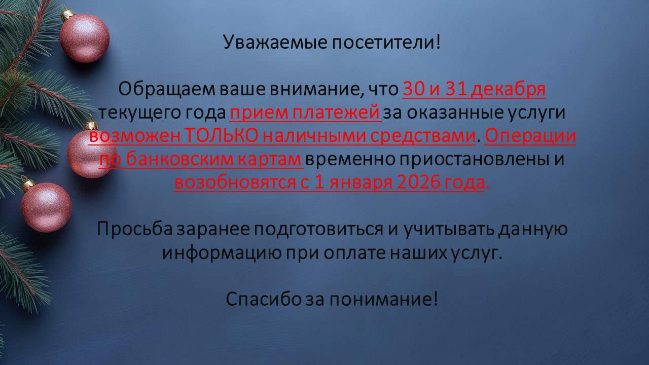 Информация про способ оплаты