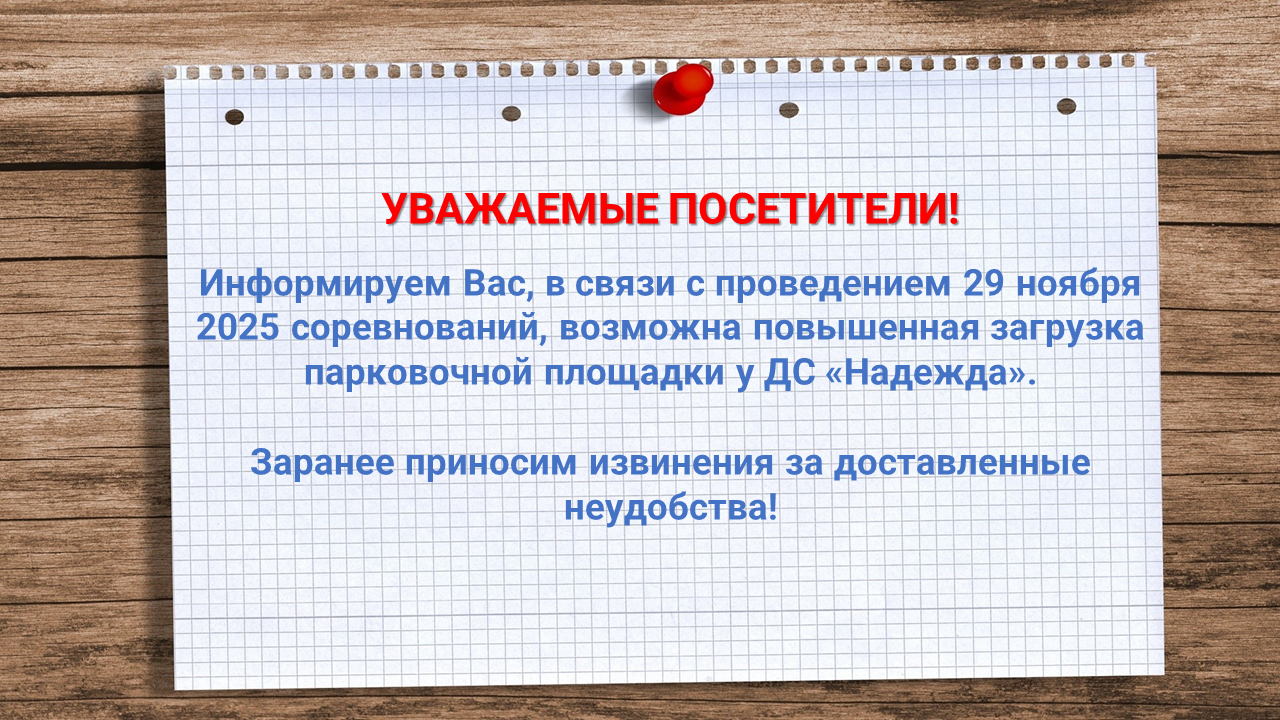 Объявление (парковка)